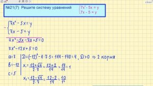 ОГЭ по математике (2 часть) №21(7) СИСТЕМА УРАВНЕНИЙ