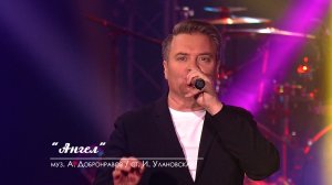 Александр Добронравов - Ангел | Юбилейный концерт, Вегас Сити Холл (Live)