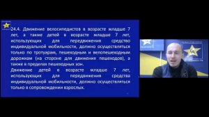 ПДД - онлайн - Союз автошкол. 24 раздел ПДД. Где могут двигаться велосипеды, самокаты, мопеды