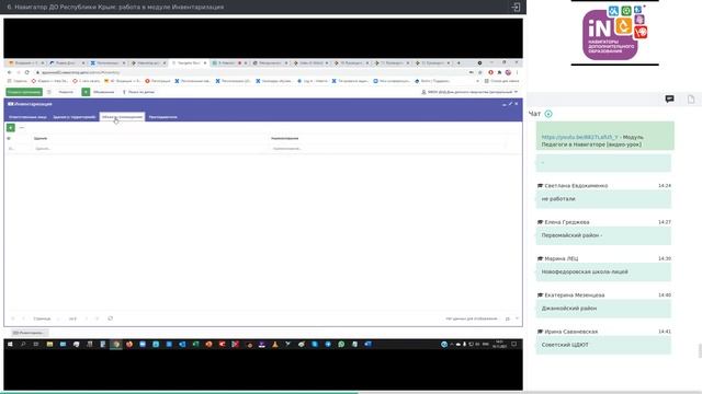 10. Навигатор ДО Республики Крым-работа в модуле Инвентаризация [10.11.2021]