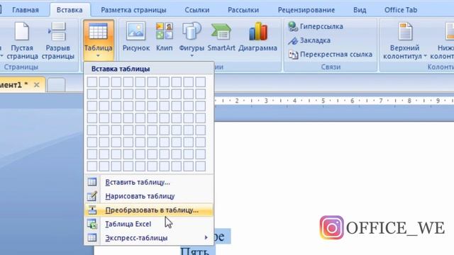 20. Текст в таблицу смотреть онлайн
