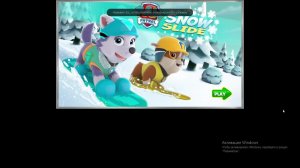 Щенячий патруль. Спуск с горы.