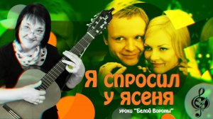 "Я спросил у ясеня". Базовый уровень. " Разбор.