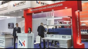 МЕТРОЛ на выставке Нефтегаз-2022