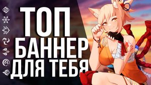 НОВИЧОК, НЕ ПРОПУСТИ ЭТОТ БАННЕР В GENSHIN IMPACT! САМЫЙ КЛАССНЫЙ БАННЕР ЁИМИИ ДЛЯ ТЕБЯ!