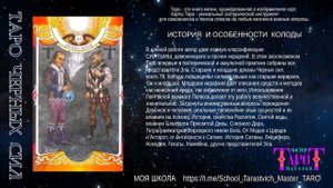 36 - ОБЗОР КОЛОДЫ ТАРО ЧЕРНЫХ СИЛ