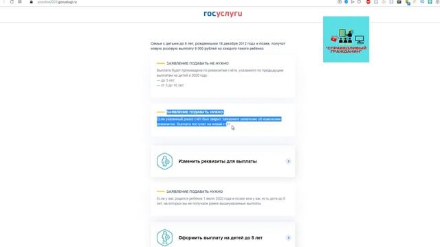 Выплата на детей от 0 до 8 лет. 5000 на каждого ребёнка. Полный алгоритм действий. смотреть онлайн