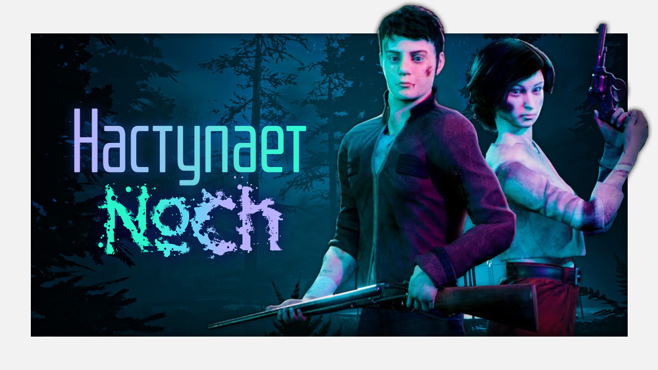 Этой Noch-ю произойдёт что-то прекрасное...