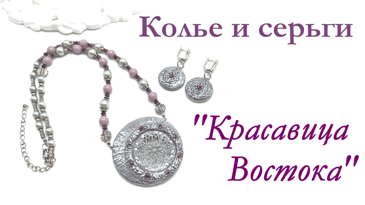 Комплект украшений "Красавица Востока". Обзор готового украшения.
