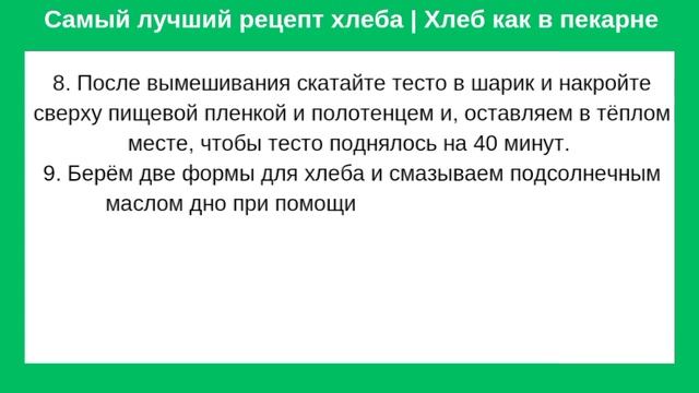 Самый лучший рецепт хлеба | Хлеб как в пекарне #здоровье #аптечка #полезныесоветы