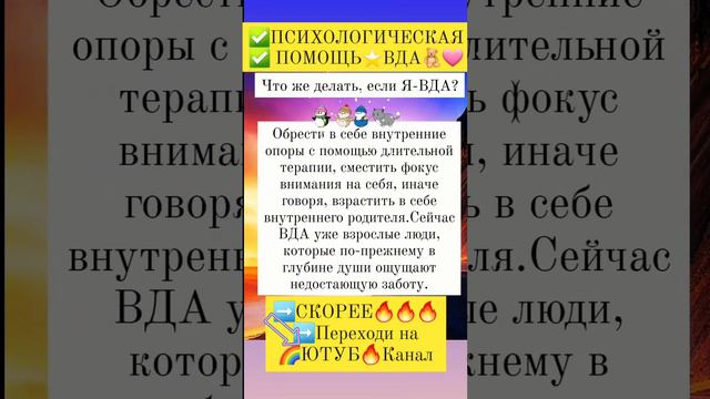 Вда (взрослые дети алкоголиков) психолог #вда  ⭐️Яндексе набери➡️:Багнова Ася Юрьевна