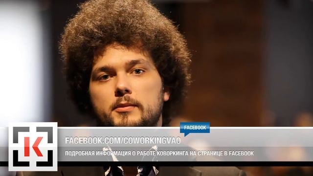 Блог-тур в Коворкинг ВАОБлог-тур в Коворкинг ВАО смотреть онлайн