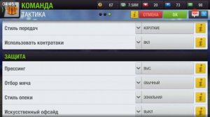 Top eleven #26 Тактика