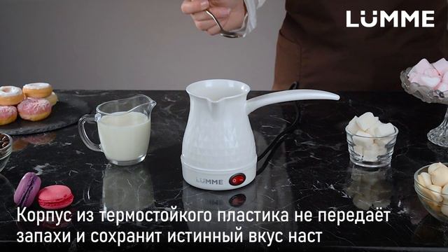 Электрическая турка LUMME LU-CW1634A смотреть онлайн