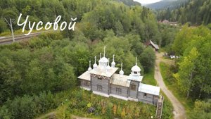 Чусовой и окрестности, часть 2. Если дома не сидится: Великая Чусовая