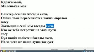 ДИМАШ ҚҰДАЙБЕРГЕН / СМЫСЛОВОЙ ПЕРЕВОД ПЕСНИ ҚАРАҒЫМ-АЙ