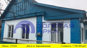 Купить дом в ст. Варениковская| Переезд в Краснодарский край