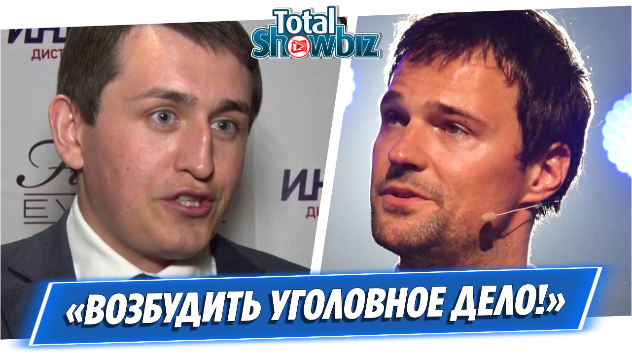 Бородин требует возбудить уголовное дело на Козловского