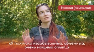 Ксения (художник, психолог) — отзыв о семинаре «Тайна Рождения». Холотропное дыхание. Центр «Ратрис»