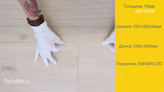 Инженерная доска Bassano Parquet Дуб Aspen смотреть онлайн