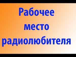 Мое новое рабочее место