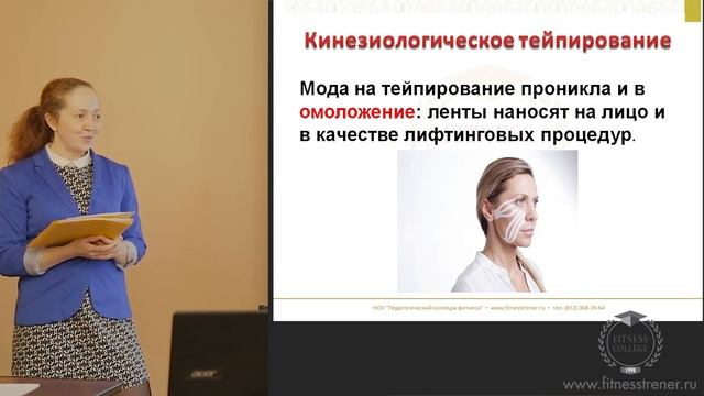 Кинезиотейпирование - Наталья Иванова