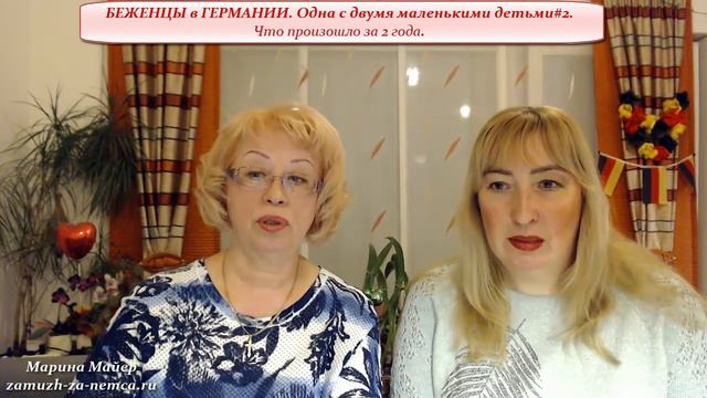 💛💙БЕЖЕНЦЫ в ГЕРМАНИИ🙏Одна с двумя маленькими детьми#2👉Что произошло за 2 года #беженцывГермании