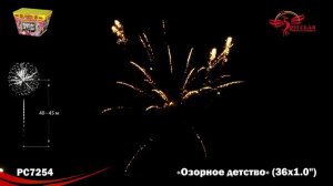 Фейерверк РС7254 "Озорное детство" (1" х 36 залпов)