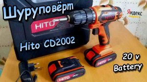 Аккумуляторный шуруповерт Hito CD 2002 \ Мощность батареи 20v \ На Яндекс Маркет (мини обзор)
