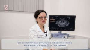 Что такое ультразвуковая допплерография