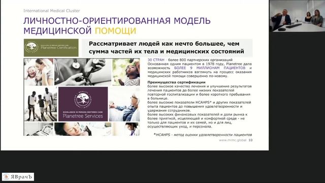 Система устойчивого развития в сфере здравоохранения смотреть онлайн