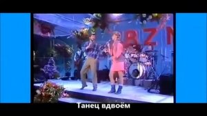 BZN - Dance dance .  /Танец вдвоём/русский перевод