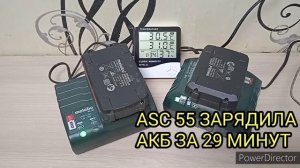 SC 30 против ASC 55. Тест зарядок METABO.