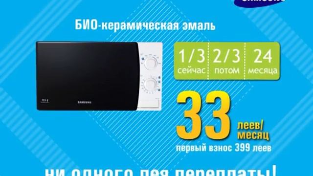 Микроволновка Samsung в рассрочку на 2 года! смотреть онлайн