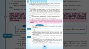 География 5-6к. §41 Тепло в атмосфере (2)