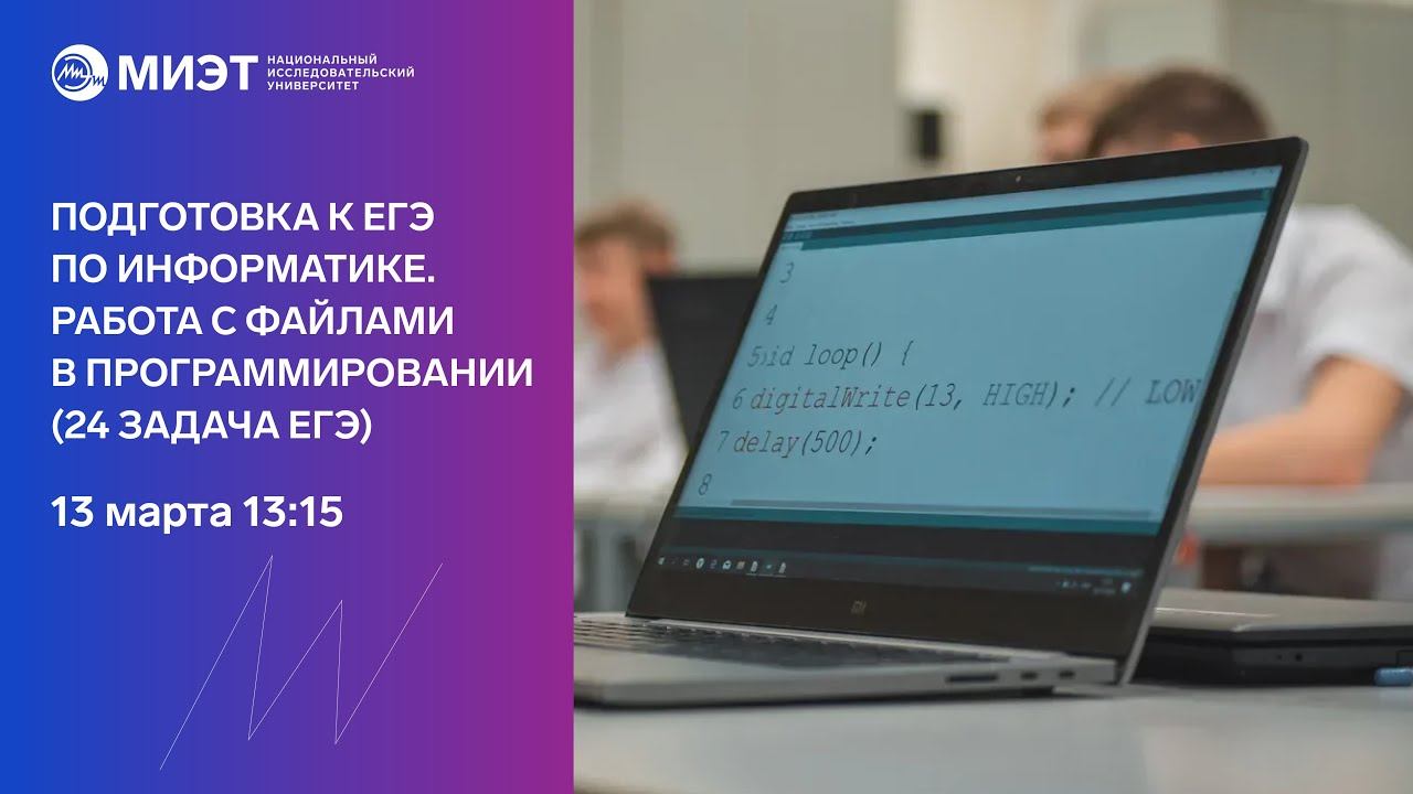 Подготовка к ЕГЭ по информатике. Работа с файлами в программировании (24 задача ЕГЭ)