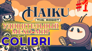 ЗНАКОМСТВО С АРКАДИЕЙ ► Haiku, the Robot │#1