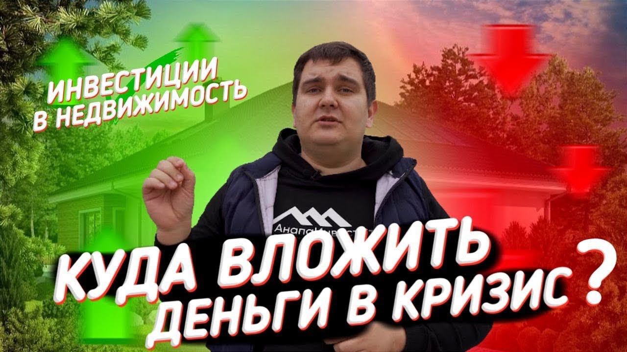 Куда Сейчас вкладывать деньги? Инвестируйте в Дома у Моря
