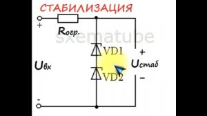 sxematube - увеличение напряжения стабилизации-последовательное включение стабилитронов
