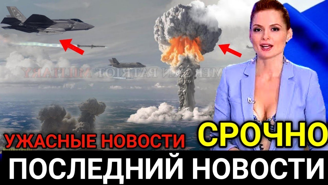 7 Минут Назад! Сдаться Или Конец! Экстренные Новости смотреть онлайн