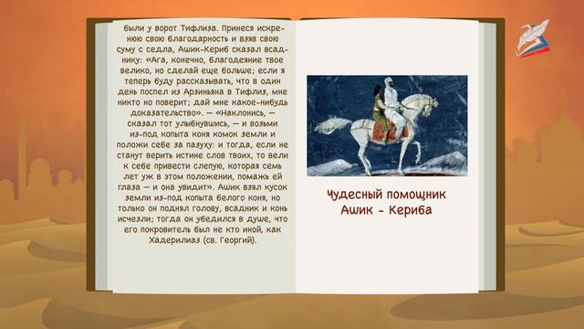 Сказка ашик кериб читать полностью