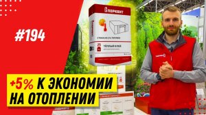 Обзор теплого клея для кладки газобетонных блоков Поревит