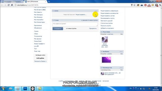 РАСКРОЙ СВОЙ КАМП Меню для группы вконтакте