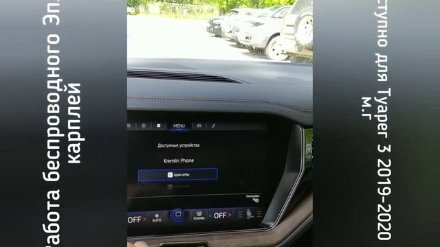 Беспроводной Apple Car Play Volkswagen Touareg CR7 2019-2020, активация в Перми