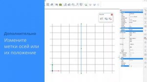 Сетка в BricsCAD BIM