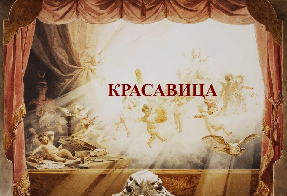 Красавица смотреть онлайн