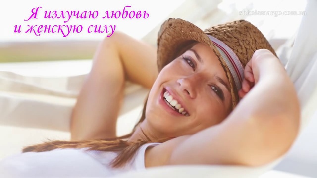 Женщине посвящается. Письмо женщине