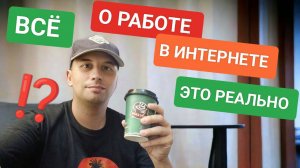Стрим! Работа в интернете на Филиппинах и не только | Способы заработка. Это реально?
