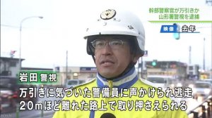 山形警察署の岩田知之警視、勤務中に万引きで逮捕