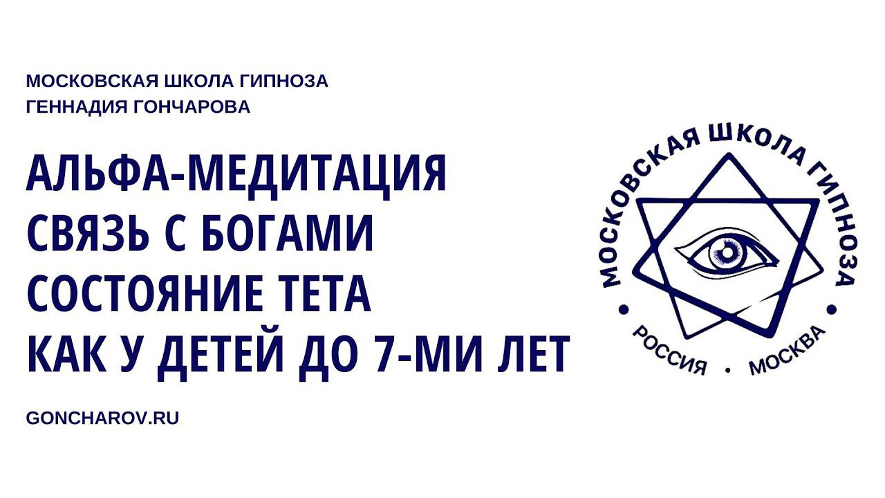 Альфа-медитация "Связь с Богами - состояние "Тета" как у детей до 7-ми лет"